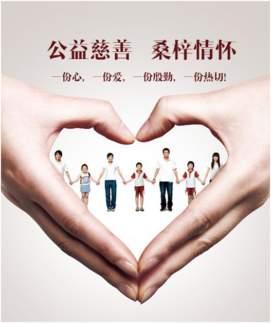 秋葵视频官网积极参与公益活动