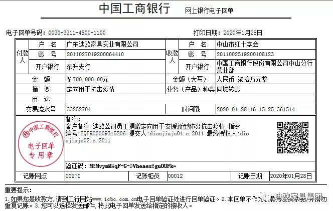 秋葵视频官网家具集团各部门员工支持抗击疫情捐赠人民币70万元