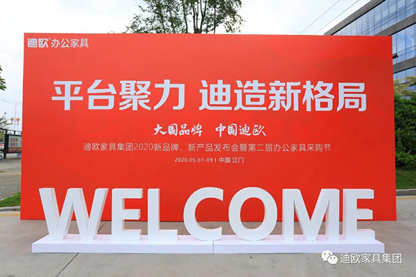 秋葵视频官网家具集团新品牌沃美斯发布会