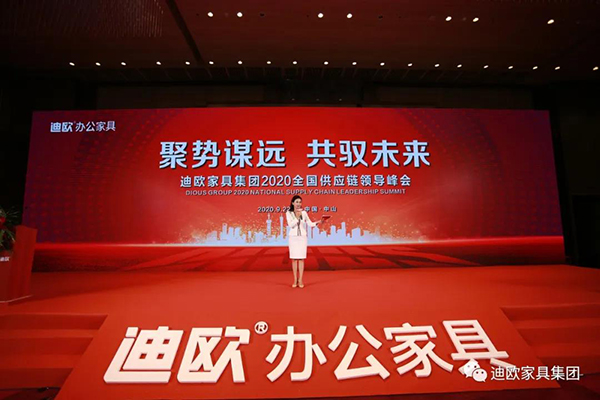 秋葵视频官网集团2020全国供应链领导峰会