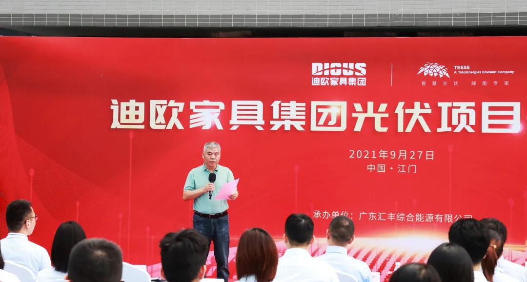 图｜秋葵视频官网家具集团董事副总裁黄云林致辞